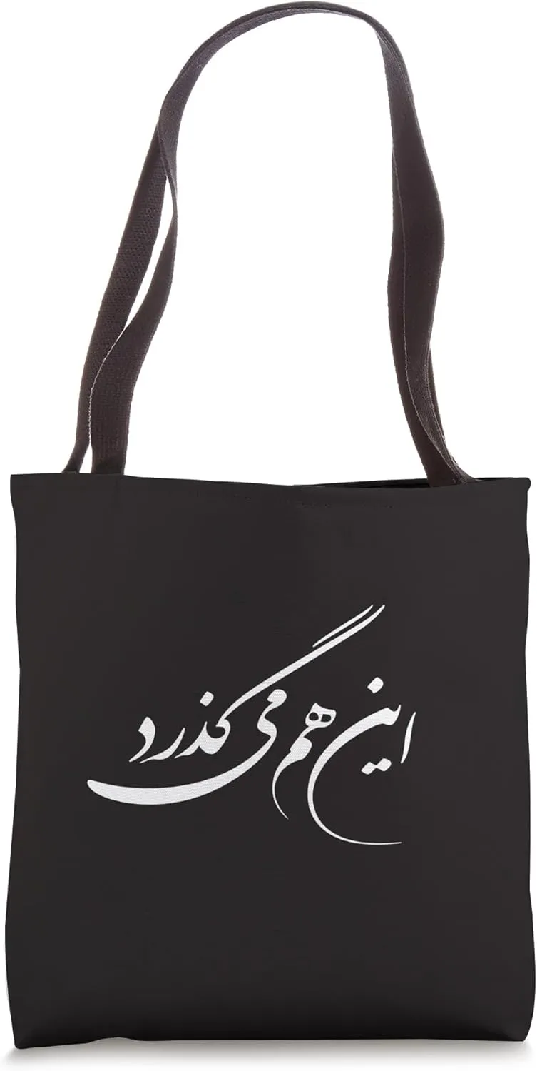 Persian Calligraphy, Farsi Calligraphy Design Tote Bag